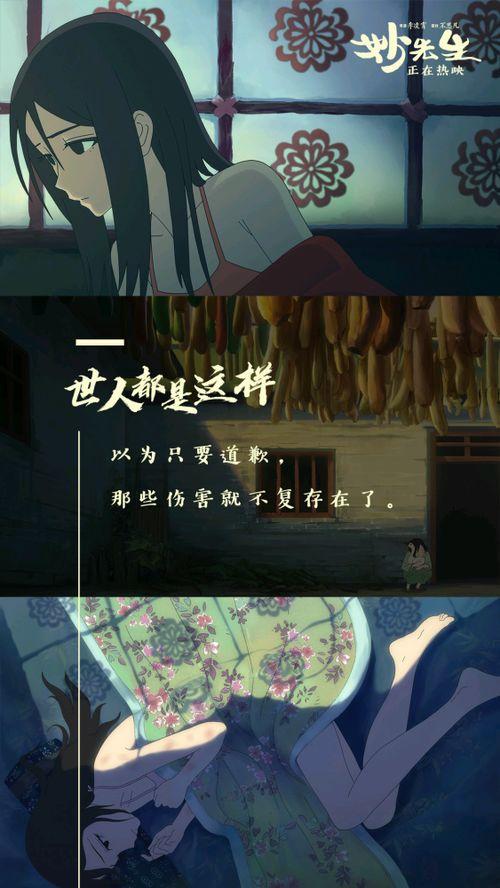 妙先生 在线观看,探寻神秘世界的奇幻之旅  第2张