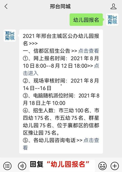 邢台幼儿园爆料最新消息,揭秘园所安全与教育问题  第2张