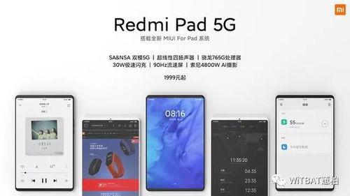 红米pad最新爆料,性能升级，性价比再创新高！