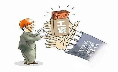 拖欠工资新闻爆料怎么写,劳动者权益受损，企业责任何在？  第3张