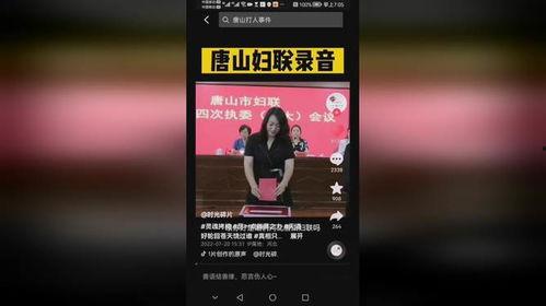 唐山女孩最新爆料电话,揭露事件背后惊人真相  第2张