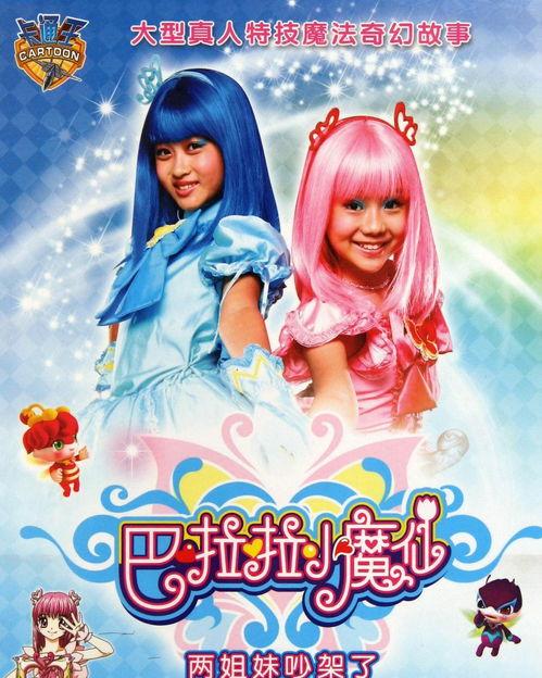 小魔仙主演爆料视频播放  第3张